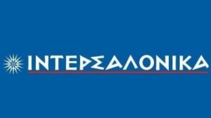 ΙΝΤΕΡΣΑΛΟΝΙΚΑ: Σεμινάρια επαναπιστοποίησης και επανεκπαίδευσης ασφαλιστικών διαμεσολαβητών έτους 2017