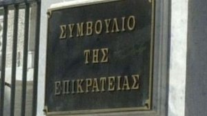 ΣτΕ: Καταχρηστικοί όροι τραπεζών