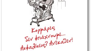 Cromar: Νέο Πρόγραμμα Lloyd’s Secure Fit & Beauty