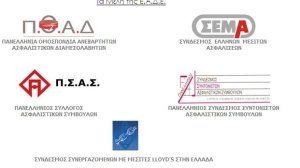 Στη σωστή κατεύθυνση το νομοσχέδιο για την λειτουργία της ασφαλιστικής αγοράς λέει η ΕΑΔΕ