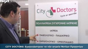 Από τον Άγιο Δημήτριο το ξεκίνημα του Πολυιατρείου City Doctors