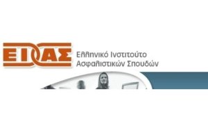 ΕΙΑΣ: Σεμινάριο για νέους διακανονιστές ζημιών