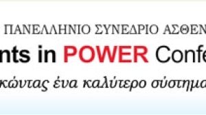 1ο Πανελλήνιο Συνέδριο Ασθενών