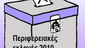 Υποψήφιοι Περιφερειάρχες Αττικής και άλλες υποψηφιότητες