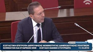 Δείτε ζωντανά: Ο Γιάννης Στουρνάρας στην εξεταστική επιτροπή για τα δάνεια σε ΜΜΕ και κόμματα