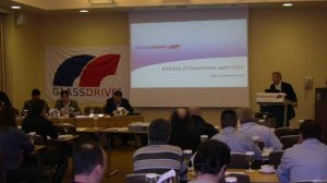 Ετήσιο συνέδριο δικτύου GLASSDRIVE