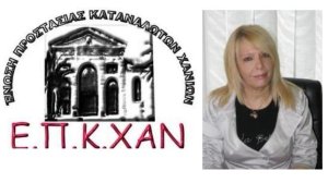 Ιωάννα Μελάκη: Επανεκλέγει στο Τιμόνι της Ένωσης Προστασίας Καταναλωτών Κρήτης