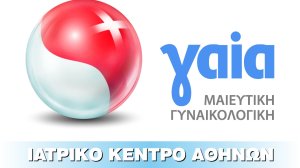 Στο ΓΑΙΑ ο διακεκριμένος γυναικολόγος Κ. Πάντος