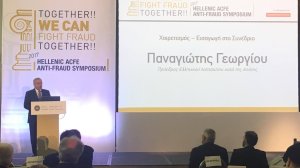 Ξεκίνησε το συνέδριο για την απάτη: "Hellenic ACFE Anti-Fraud Symposium"