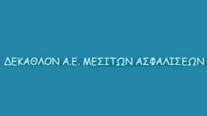 ΔΕΚΑΘΛΟΝ Α.Ε. ΜΕΣΙΤΩΝ ΑΣΦΑΛΙΣΕΩΝ