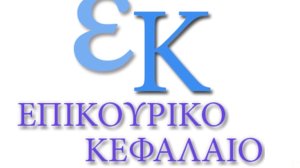 Μειώθηκε ελαφρώς το έλλειμμα του Επικουρικού στα 403,7 εκατ. ευρώ
