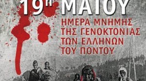Η γενοκτονία των Ποντίων έχει αναγνωριστεί!
