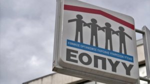 Πληρώνει για τον μήνα Σεπτέμβριο ο ΕΟΠΥΥ!