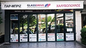 Νέος σταθμός GLASSDRIVE® στην Πτολεμαΐδα