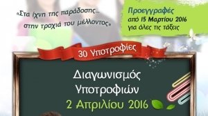 Τα Εκπαιδευτήρια «Η ΕΛΛΗΝΙΚΗ ΠΑΙΔΕΙΑ» προσφέρουν 30 υποτροφίες!
