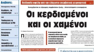 Τα ξερά και η χατζάρα