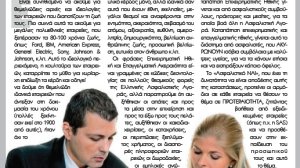 Επιχειρηματική Ηθική και Επαγγελματική Ακεραιότητα των Ασφαλιστικών Συμβούλων