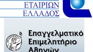 Συνάντηση εκπροσώπων ΕΑΕΕ και ΕΕΑ
