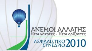 Ασφαλιστικό Ινστιτούτο Κύπρου: 16 και 17 Νοεμβρίου το Συνέδριο στη Λευκωσία