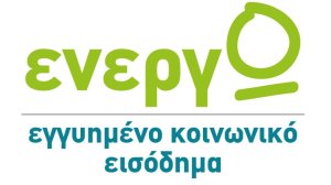 700.000 οι δικαιούχοι του Εγγυημένου Κοινωνικού Εισοδήματος