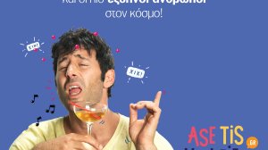 Πρωτοποριακή καμπάνια πρόληψης από την AXA Ασφαλιστική!