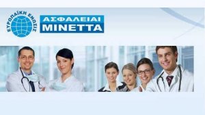 ΑΣΦΑΛΕΙΑΙ ΜΙΝΕΤΤΑ: Νοσοκομειακή Κάλυψη Medical Diamond - Medical Gold