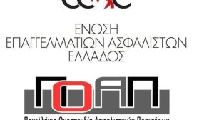 Αντιδρούν ΕΕΑΕ και ΠΟΑΠ προς το Επαγγελματικό Επιμελητήριο Αθηνών