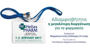 Οι αλλαγές που θα επηρεάσουν τα επόμενα χρόνια τη φαρμακευτική αγορά και τα φαρμακεία στο Hellas PHARM 2017