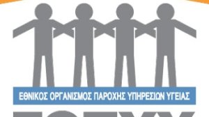 Μάθετε εδώ: Τα σημαντικότερα έγγραφα και εγκυκλίους ΕΟΠΥΥ.