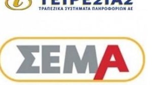 ΑΠΟΚΛΕΙΣΤΙΚΟ: Τι απάντησε η "Τειρεσίας" στον ΣΕΜΑ για το εξώδικο