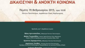 Διαμεσολάβηση: Δικαιοσύνη & Ανοικτή Κοινωνία
