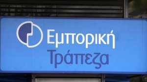  Νέα δανειακά προϊόντα από την Εμπορική Τράπεζα