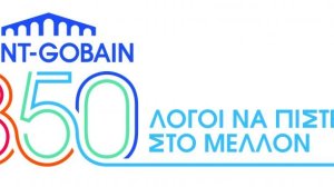 Η Saint-Gobain γιορτάζει τα 350α γενέθλια της!