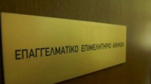 Καταργούνται οι υποχρεωτικές εγγραφές στα επιμελητήρια από 1.1.2015