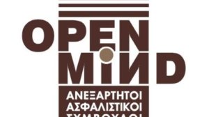 Open Mind... στις ασφάλειες