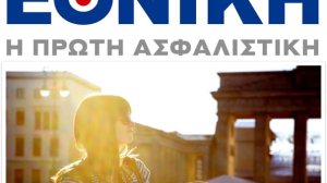 Η Εθνική Ασφαλιστική στηρίζει τον τουρισμό μας!