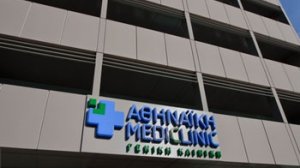 Αθηναϊκή Mediclinic: Νοσηλεία μιας ημέρας