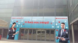 Η INTERAMERICAN αναδεικνύει και εκσυγχρονίζει τον ρόλο του Διαμεσολαβητή στη διανομή