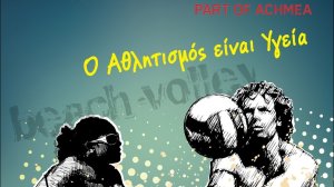 Τουρνουά beach volley με χορηγό την INTERAMERICAN 