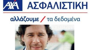 AXA Ασφαλιστική: Επενδυτικό-Αποταμιευτικό Πρόγραμμα 