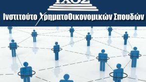 Ημερίδα με θέμα "Εξέυρεση ιδανικών πελατών" από το ΙΧΟΣ