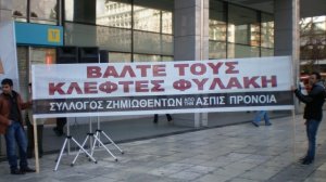Σκέφτονται αγωγές κατά πολιτικών προσώπων οι ασφαλισμένοι της Ασπίς