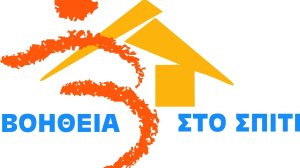 Υπεγράφη Κοινή Υπουργική Απόφαση για το πρόγραμμα «Βοήθεια στο Σπίτι»