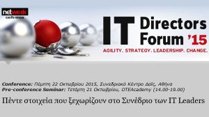 Με πολλές καινοτομίες το φετινό 10ο IT Directors Forum!