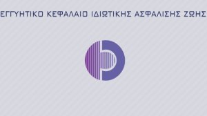 Πρόεδρος του Εγγυητικού Κεφαλαίου Ζωής ο Νίκος Παυλόπουλος