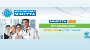 MINETTA LIFE... Εξασφαλίζει την υγεία