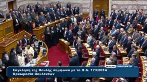 Ορκίζεται η νέα Βουλή