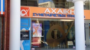 ΤτΕ: Σε εκκαθάριση 3 συνεταιριστικές. Αγωνία για τις καταθέσεις 