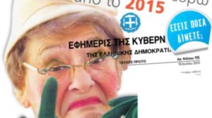 Σύνταξη 360 ευρώ από το 2015-Εσείς πόσα δίνετε;