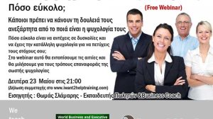 Free webinar: Θετική ψυχολογία στις πωλήσεις... Εύκολο;